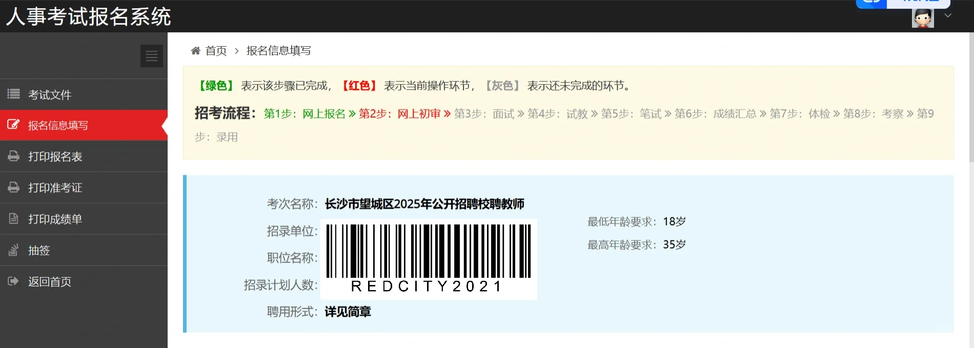 望城区聘🏫都报名了嘛？