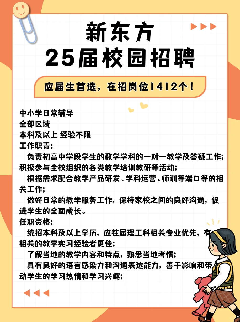 教培大厂｜24届友好，在招岗位1412个！