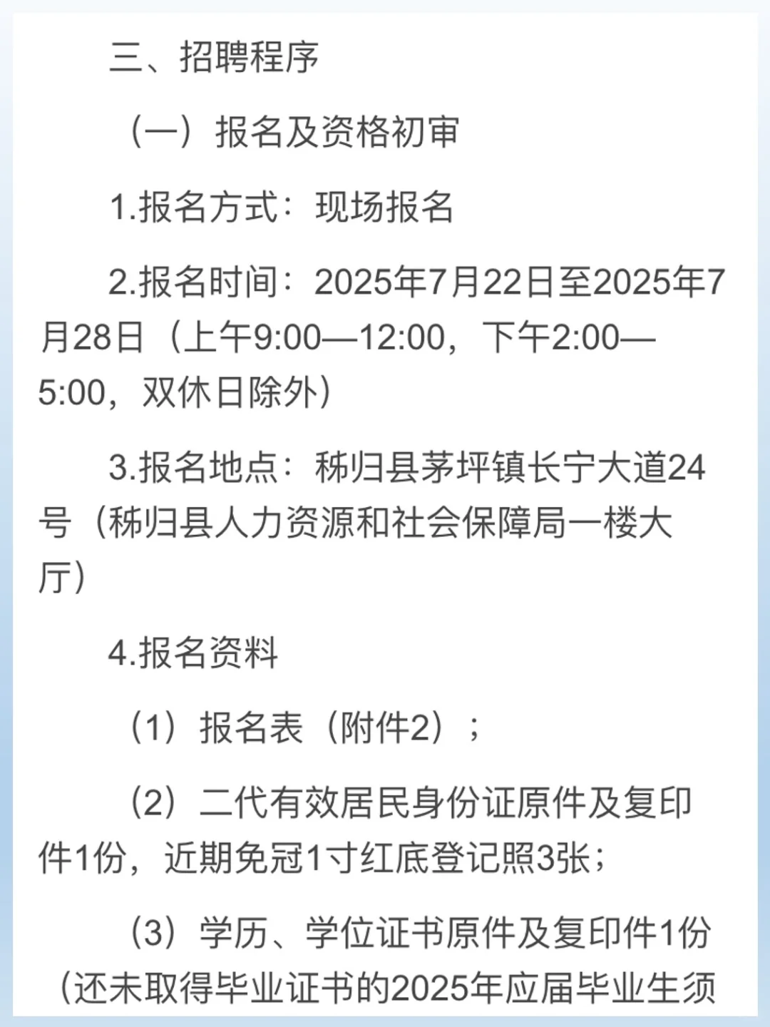 招募社区工作者啦！秭归招5人！
