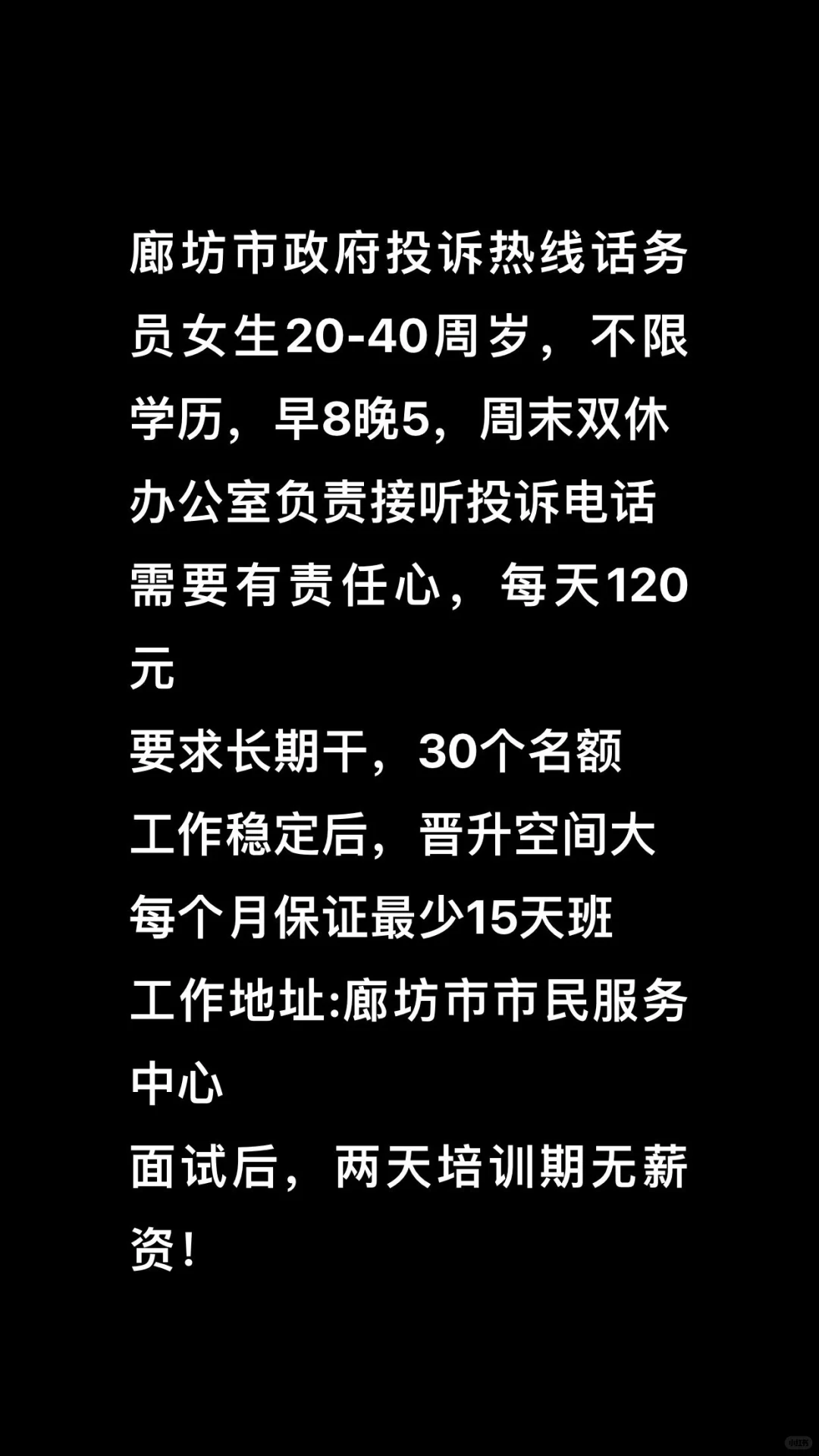 廊坊广阳好工作来了，这去哪找啊好事