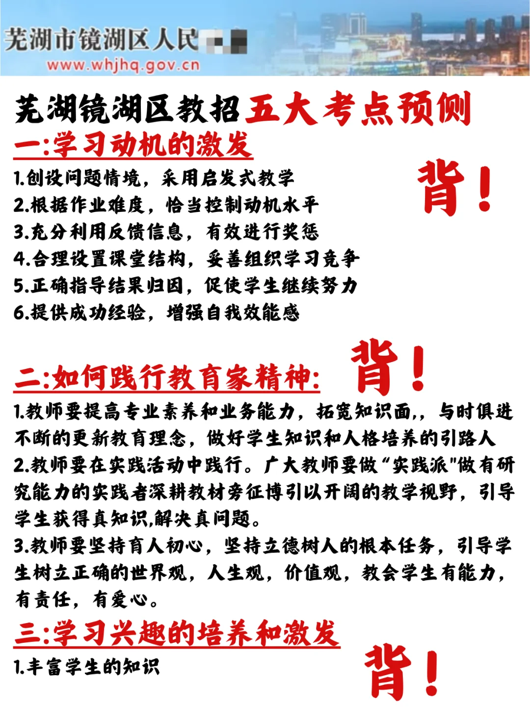 给大家普及一下，25芜湖镜湖区区聘教师编！