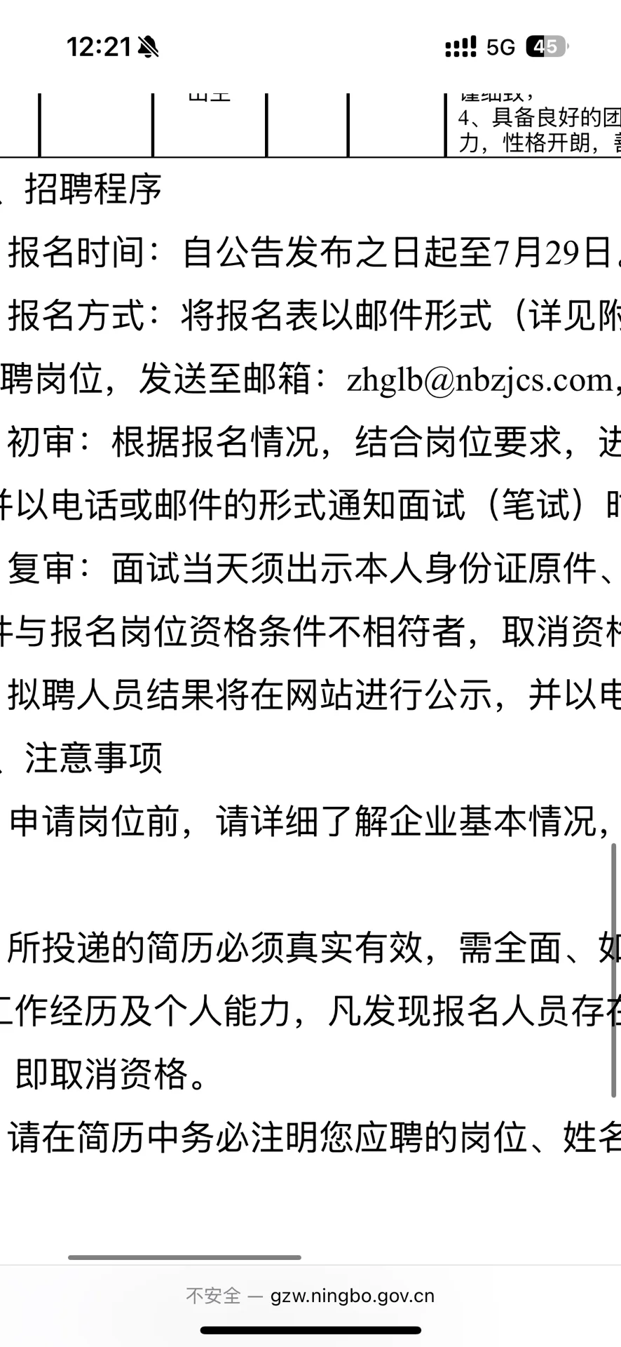 浙江城市数字技术有限公司招聘，招聘6个岗位