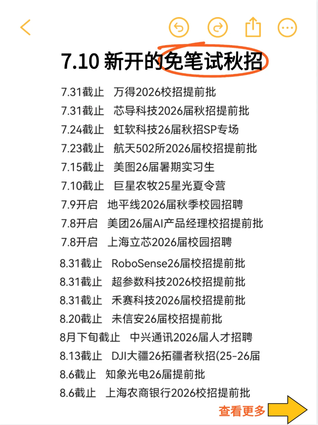 最近一批免笔试春招，挨个投吧.....