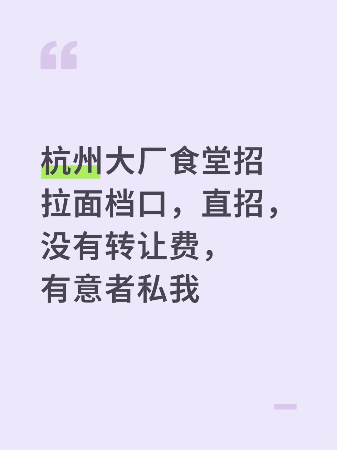 杭州食堂招拉面档口人员