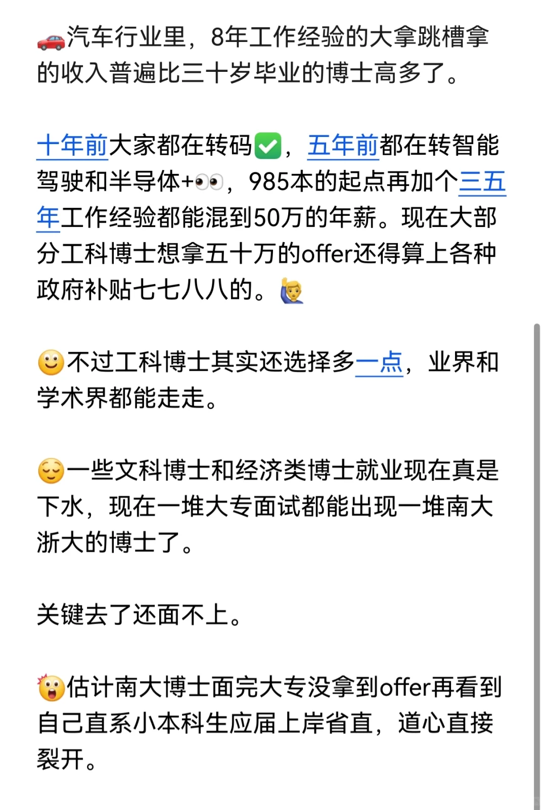 关于博士毕业后关于就业的一些思考