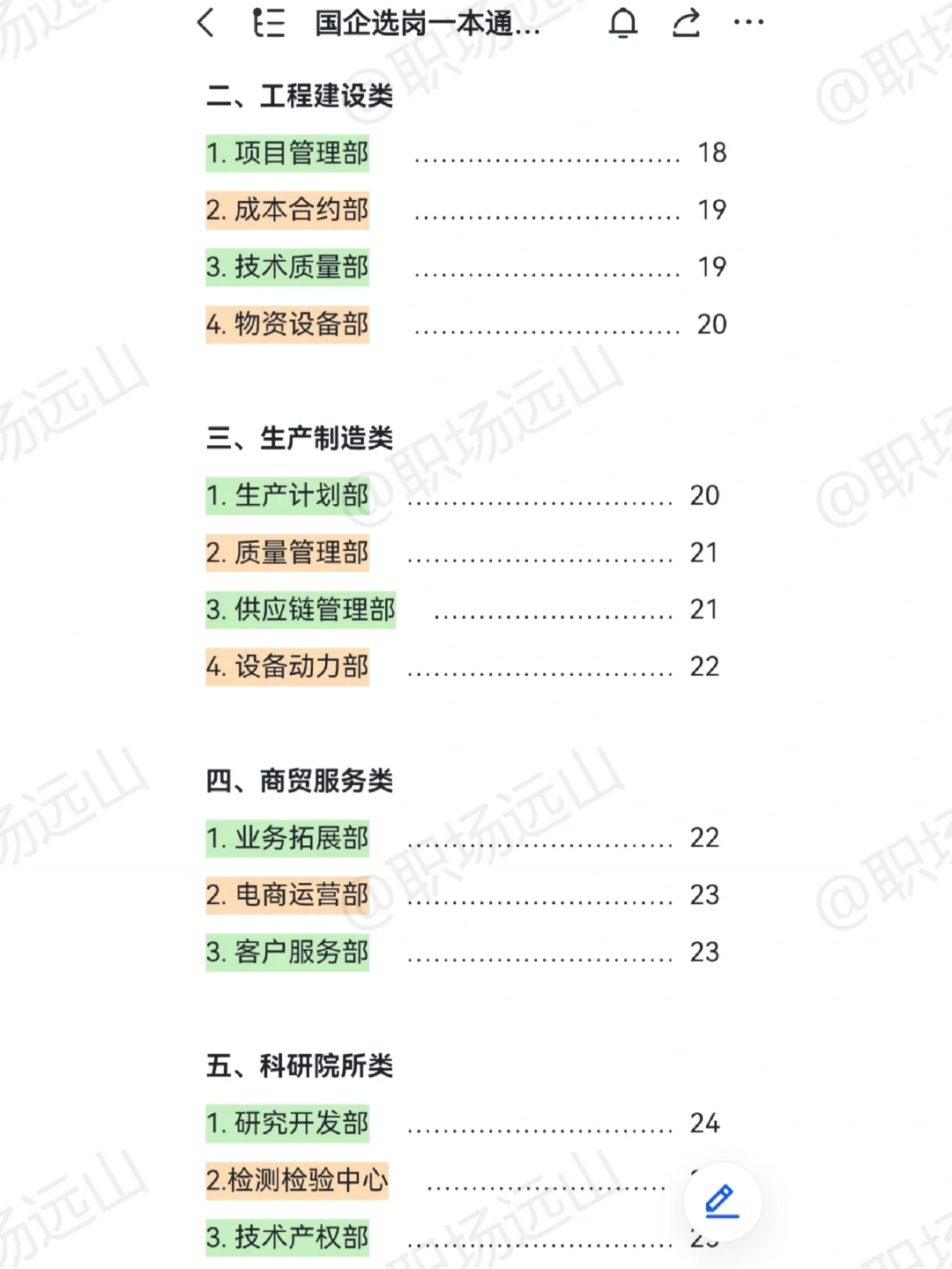 国企选岗，终于找到最适合自己的岗位了