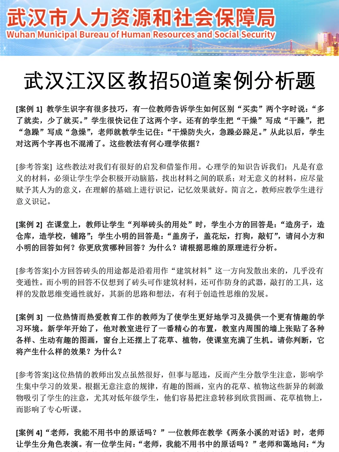 给大家普及一下武汉江汉区编外聘用制教招的