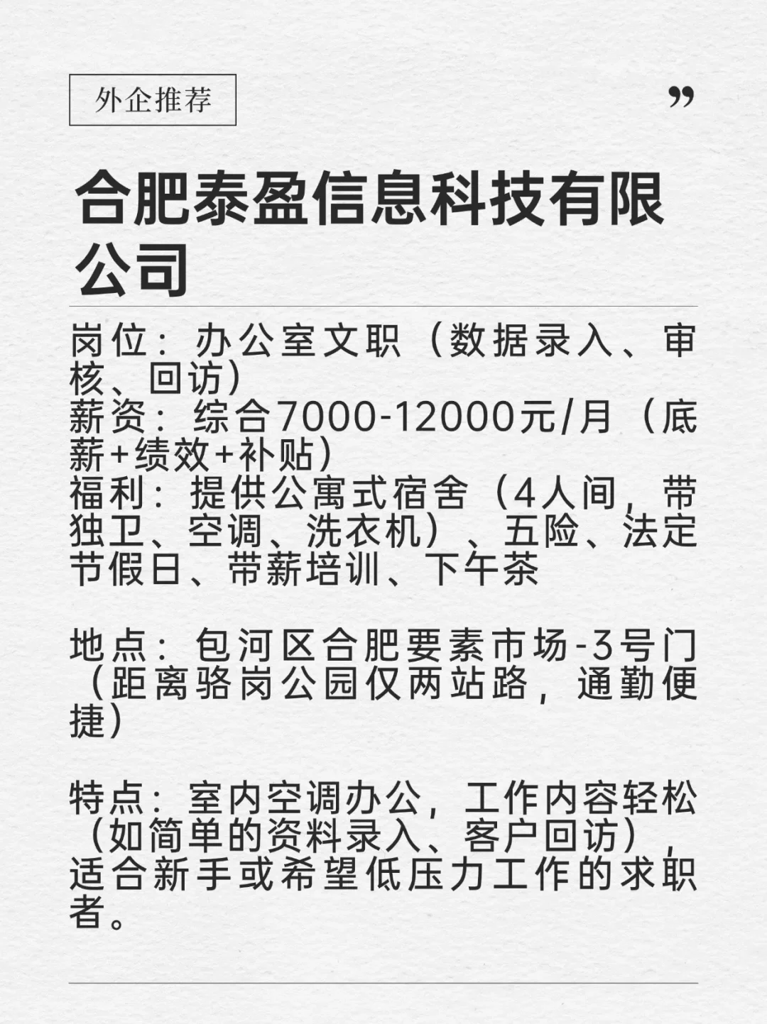 钱多事少离家近——包河区外企