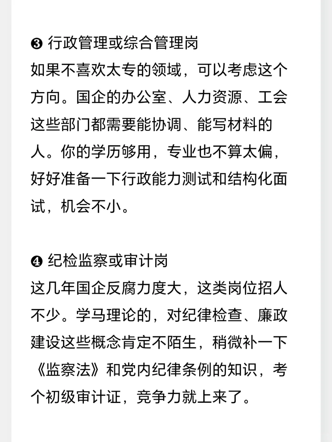 马理论硕士可以去央国企哪些岗位?