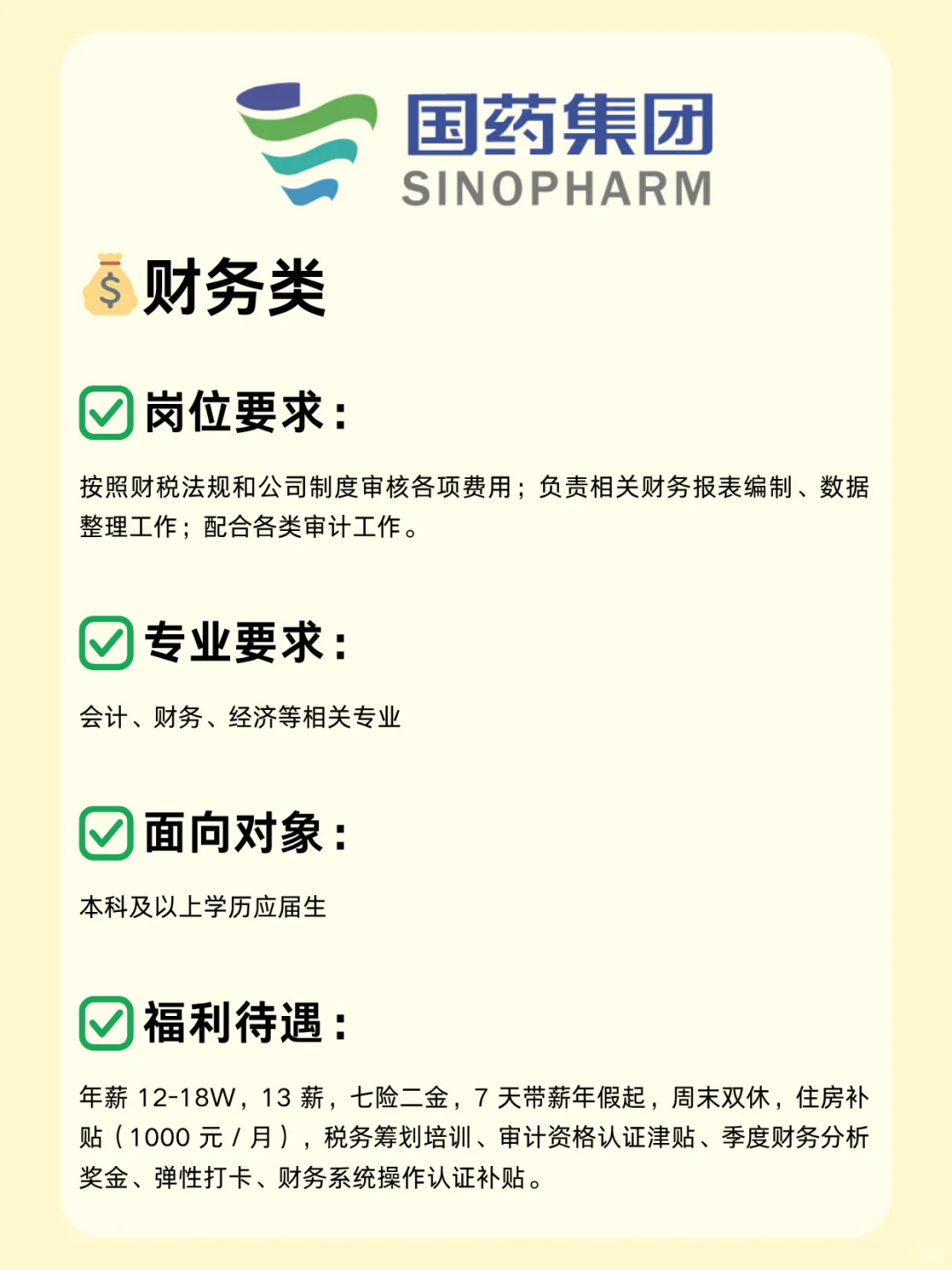 国药集团大量捞人啦！岗位超多，往届可投！