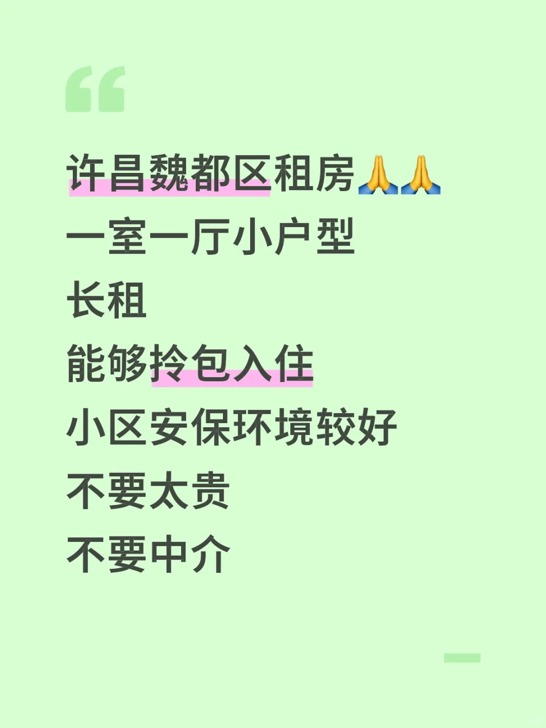 许昌魏都区租房