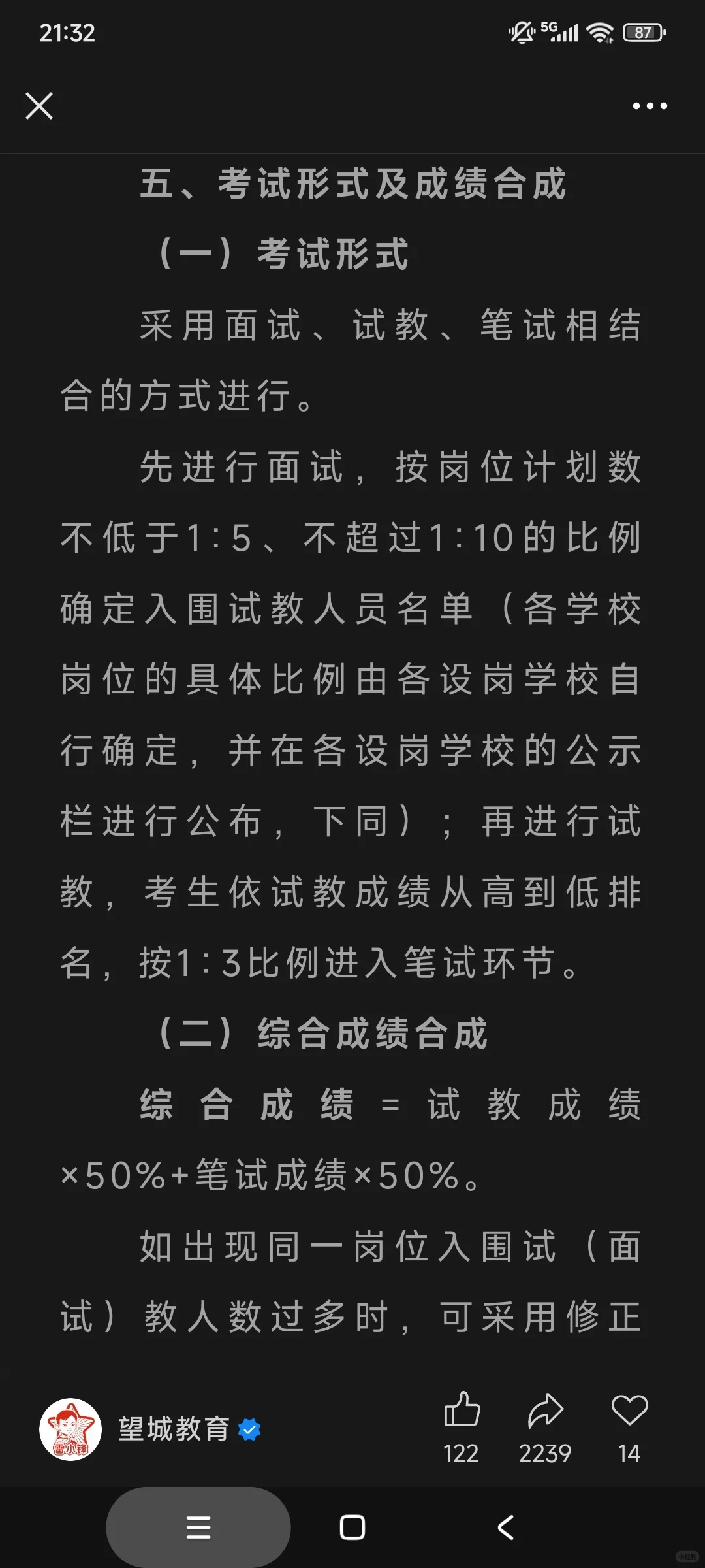 430人！望城区教师体系六个段位！