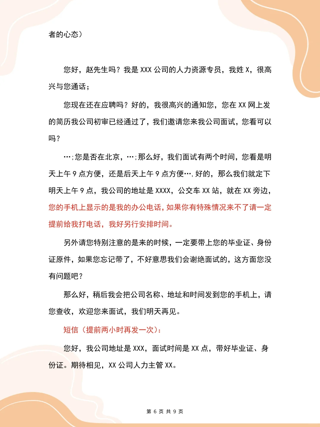 公司新来的HR招聘能力太强了‼️