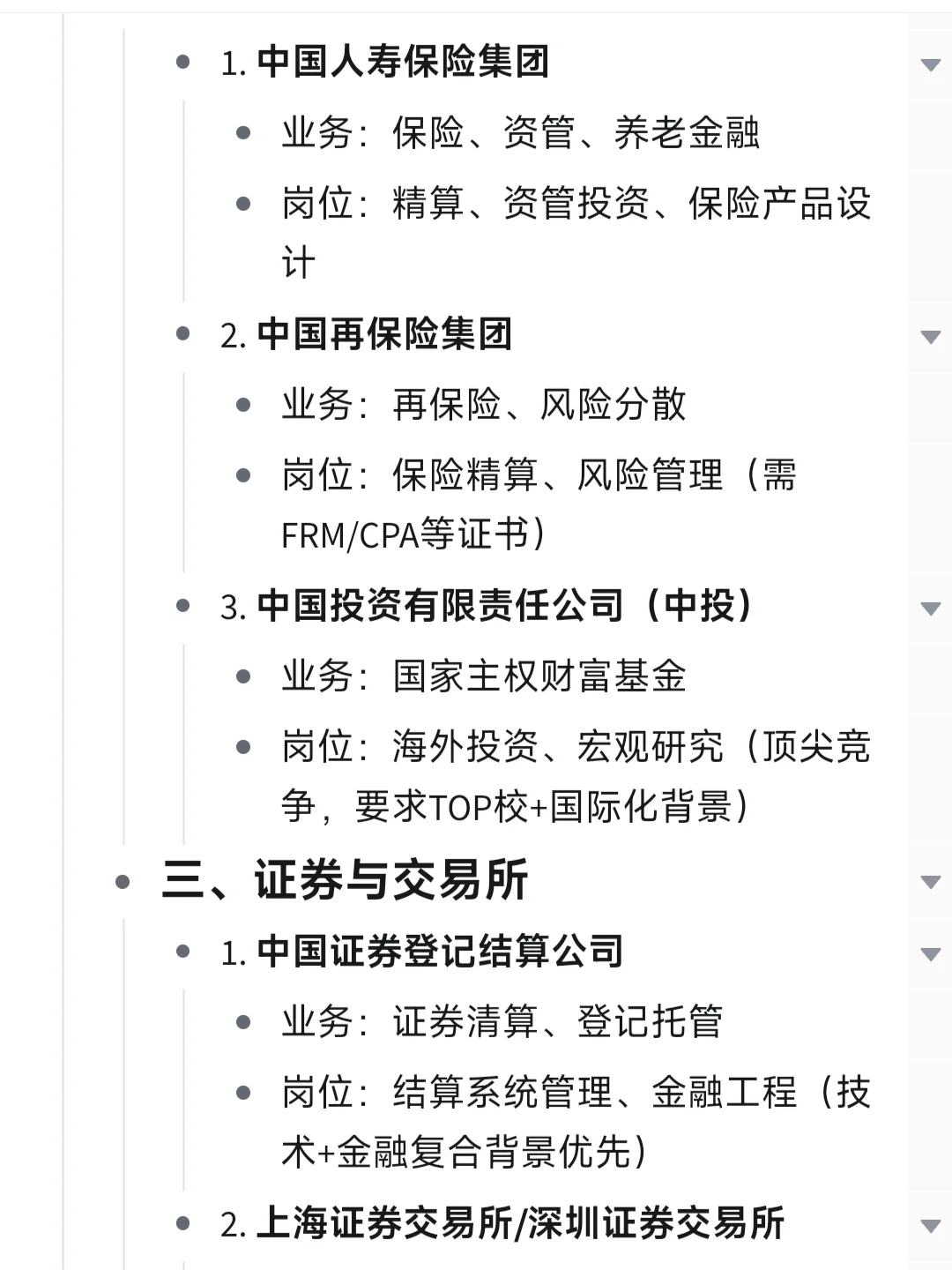 你的专业能去哪些央国企—金融学篇