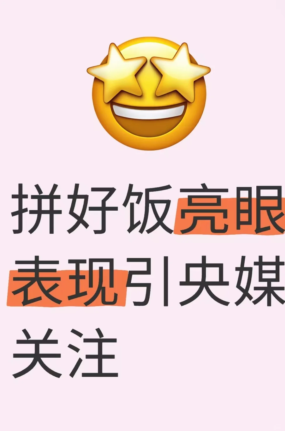 央媒点赞拼好饭：下沉市场的 “就业发动机”
