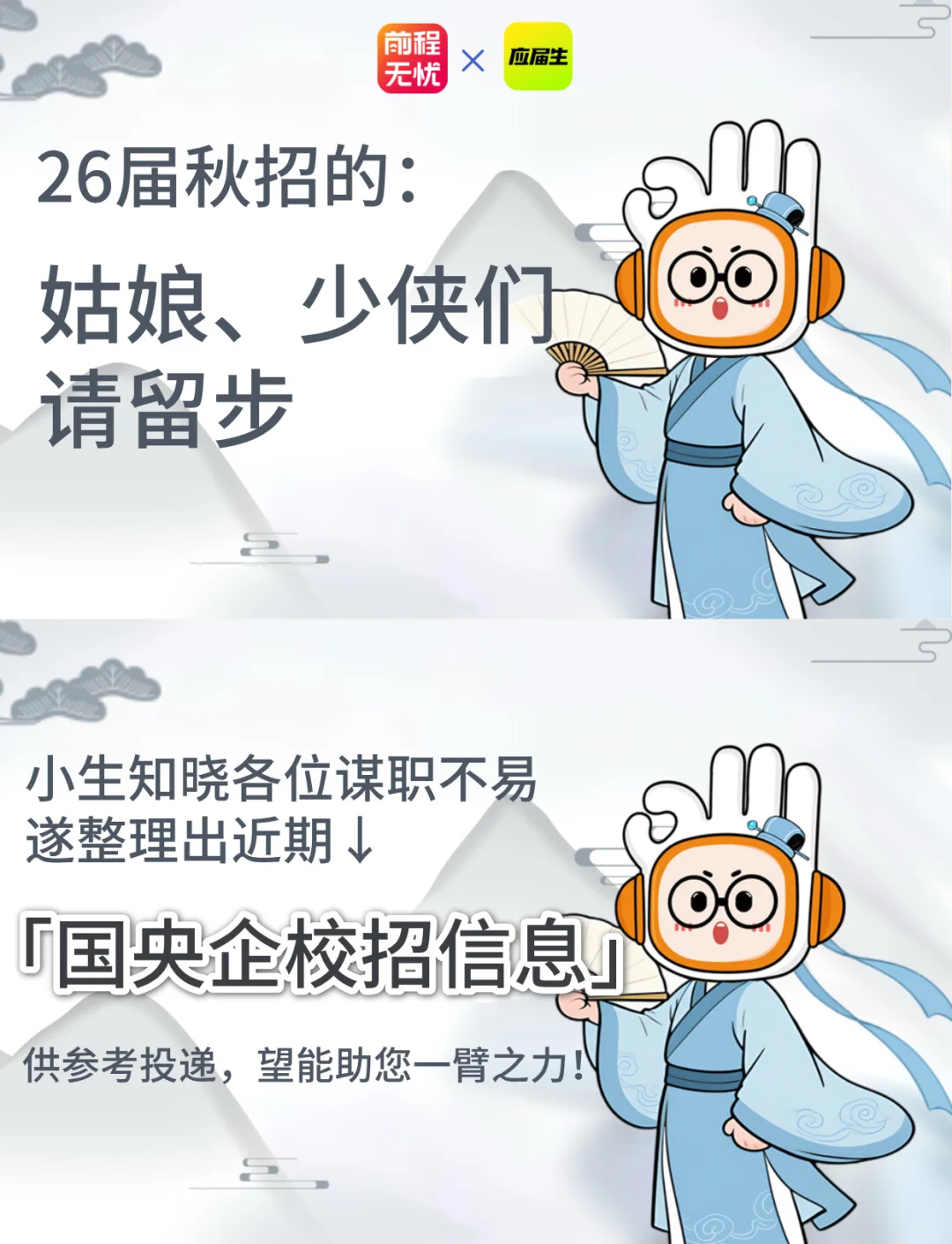 哪位秋招小生源于吾共赴此波国企好岗投递？