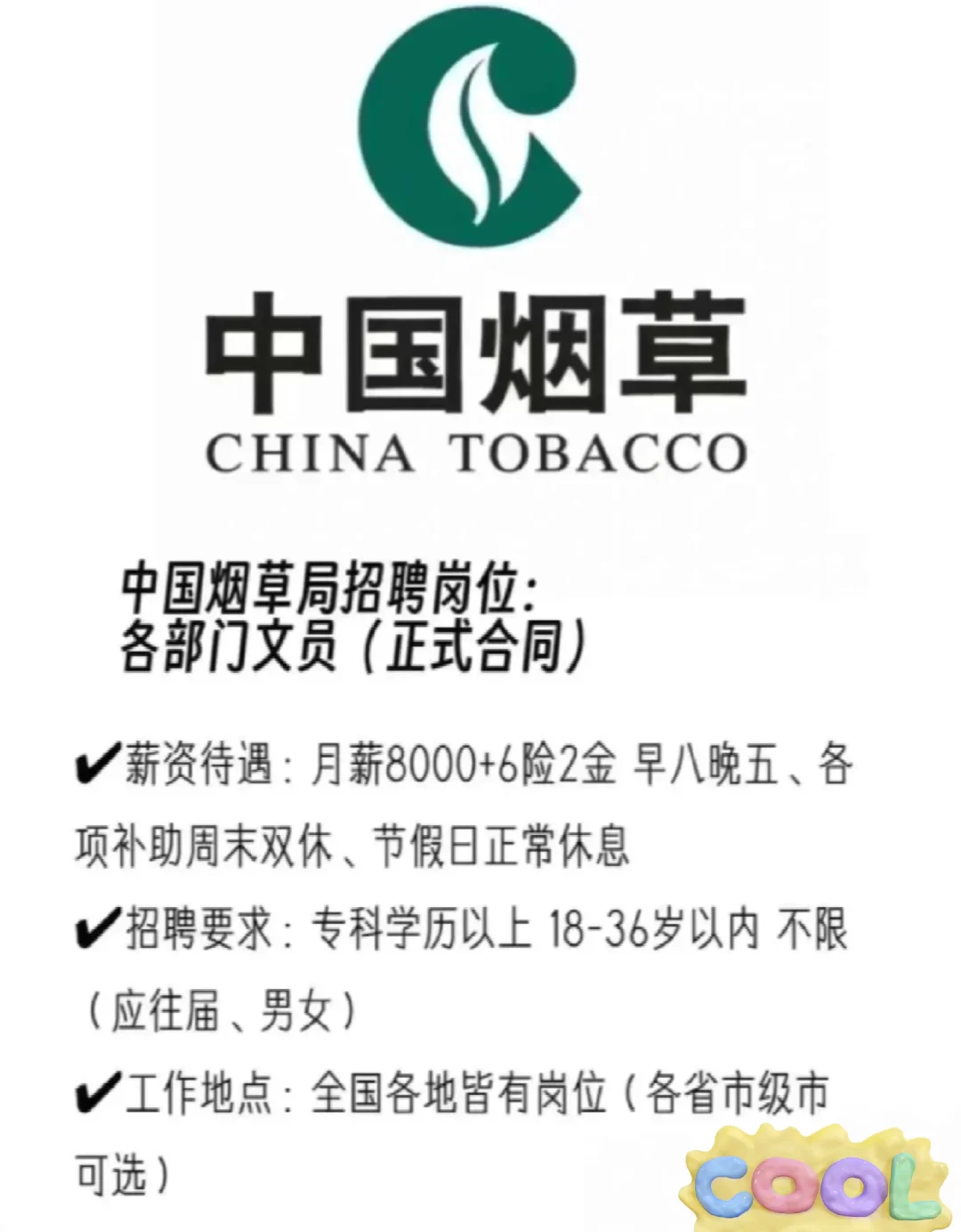 7月份烟草局央国企有没有愿意来！！7月份