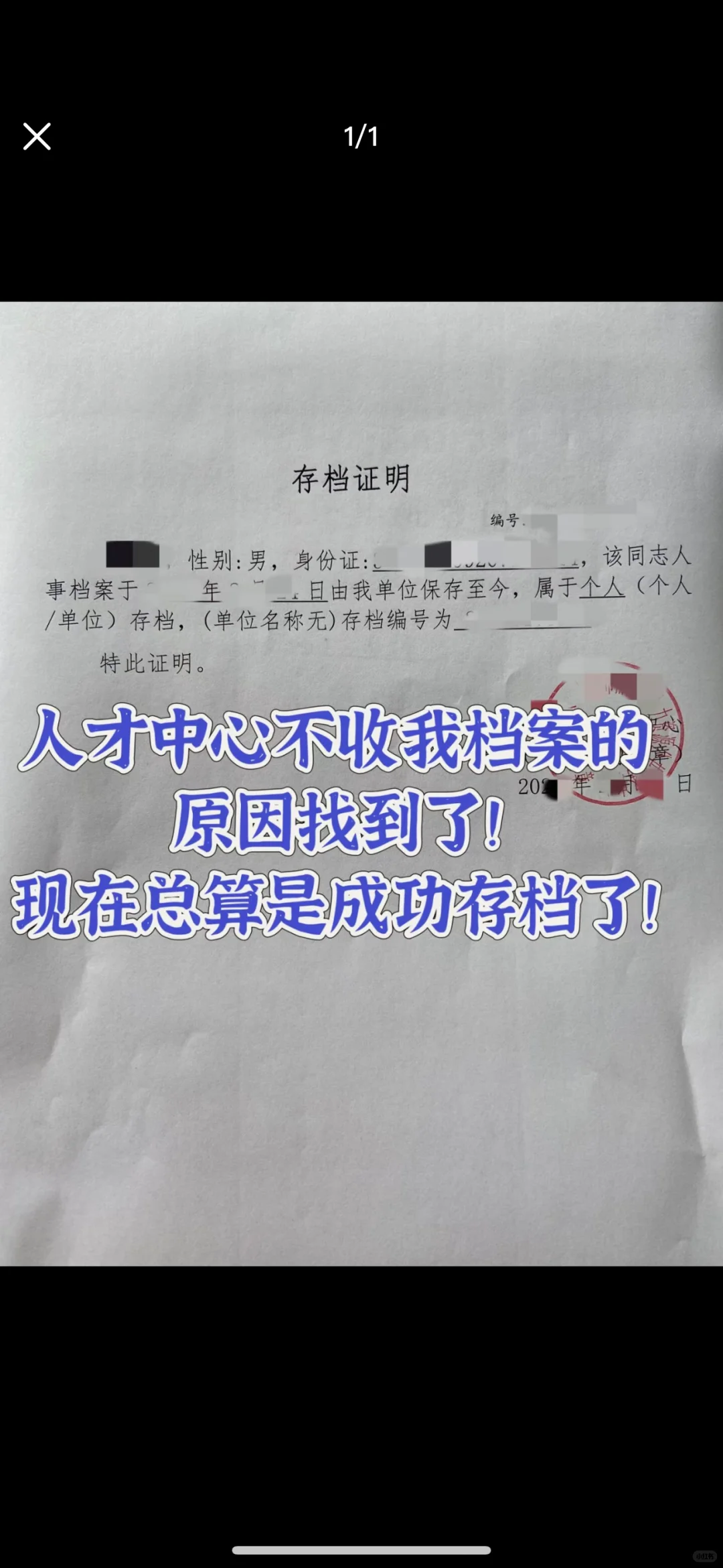 人才中心不收我档案😭总算是解决好了！