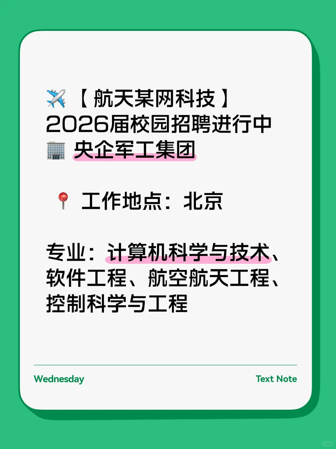 【航天某网科技】2026届校园招聘进行中 🏢
