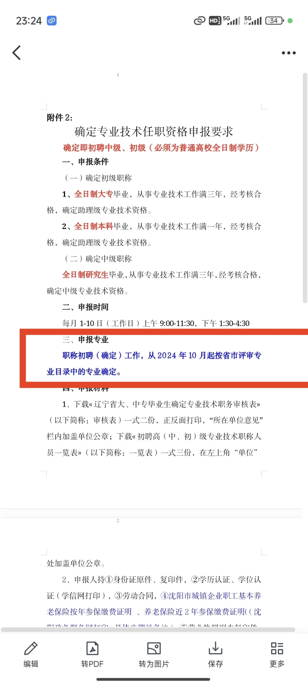 求助辽宁省职称初聘