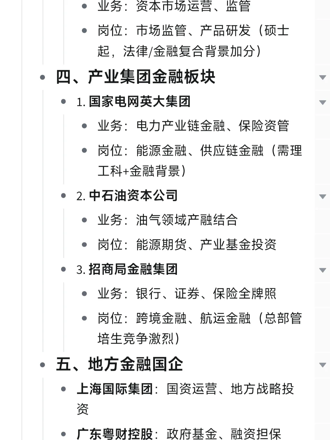 你的专业能去哪些央国企—金融学篇
