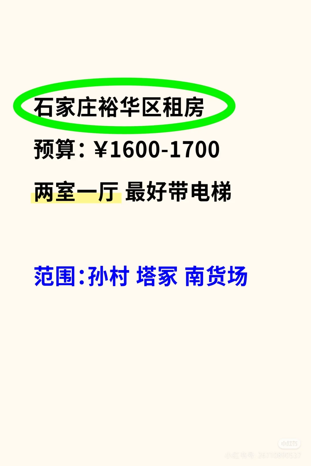 石家庄租房🏫两室一厅