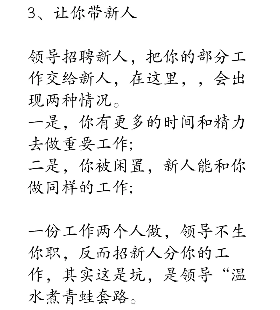 领导想让你走的7个暗示