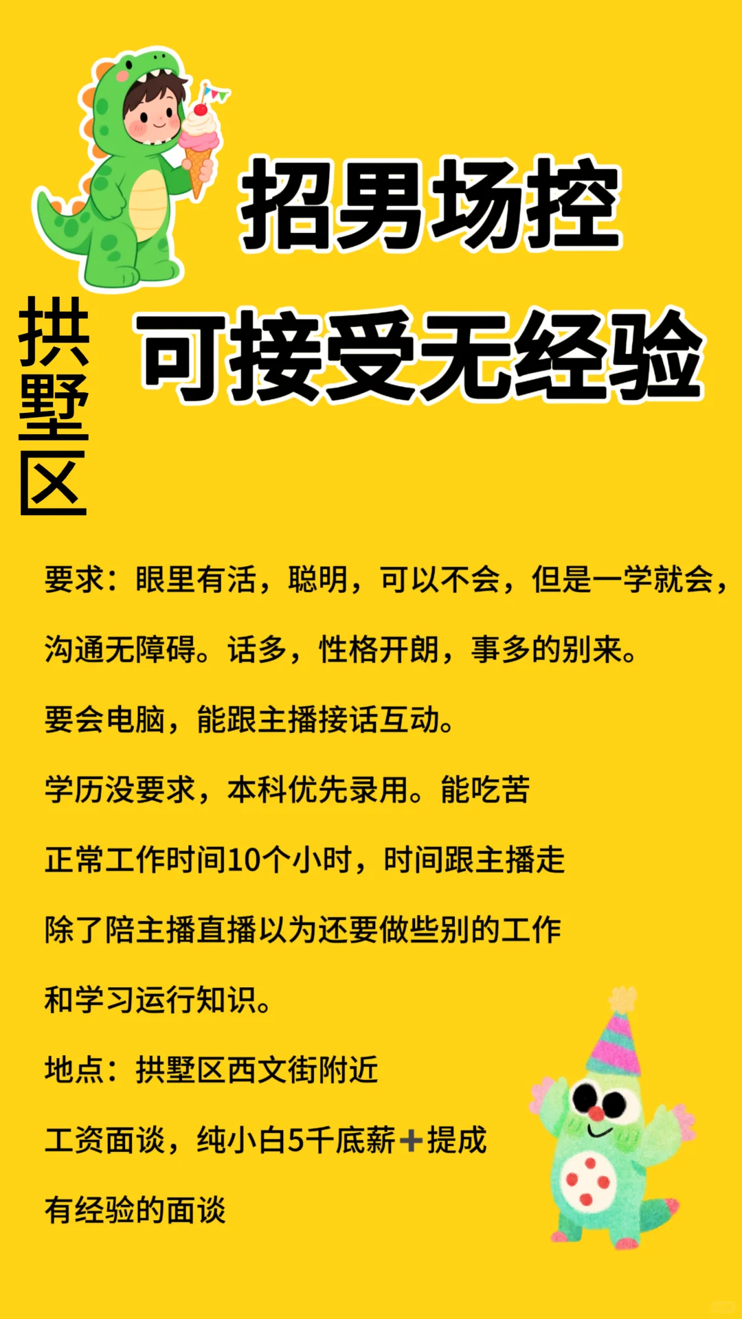 拱墅区招男场控