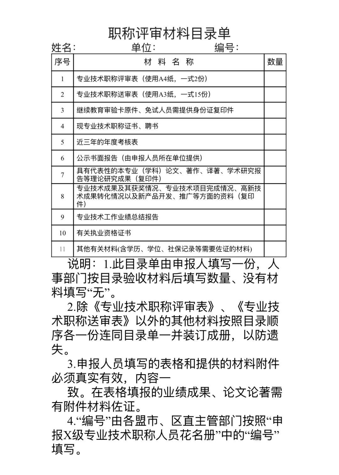 内蒙古教师转正定级具体操作及流程