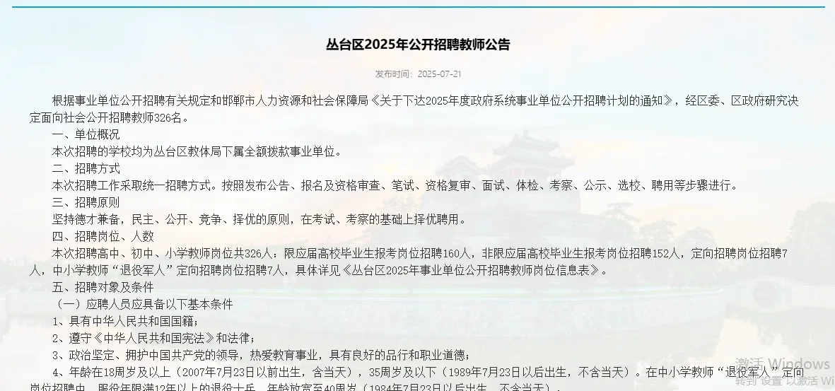 丛台区教师编