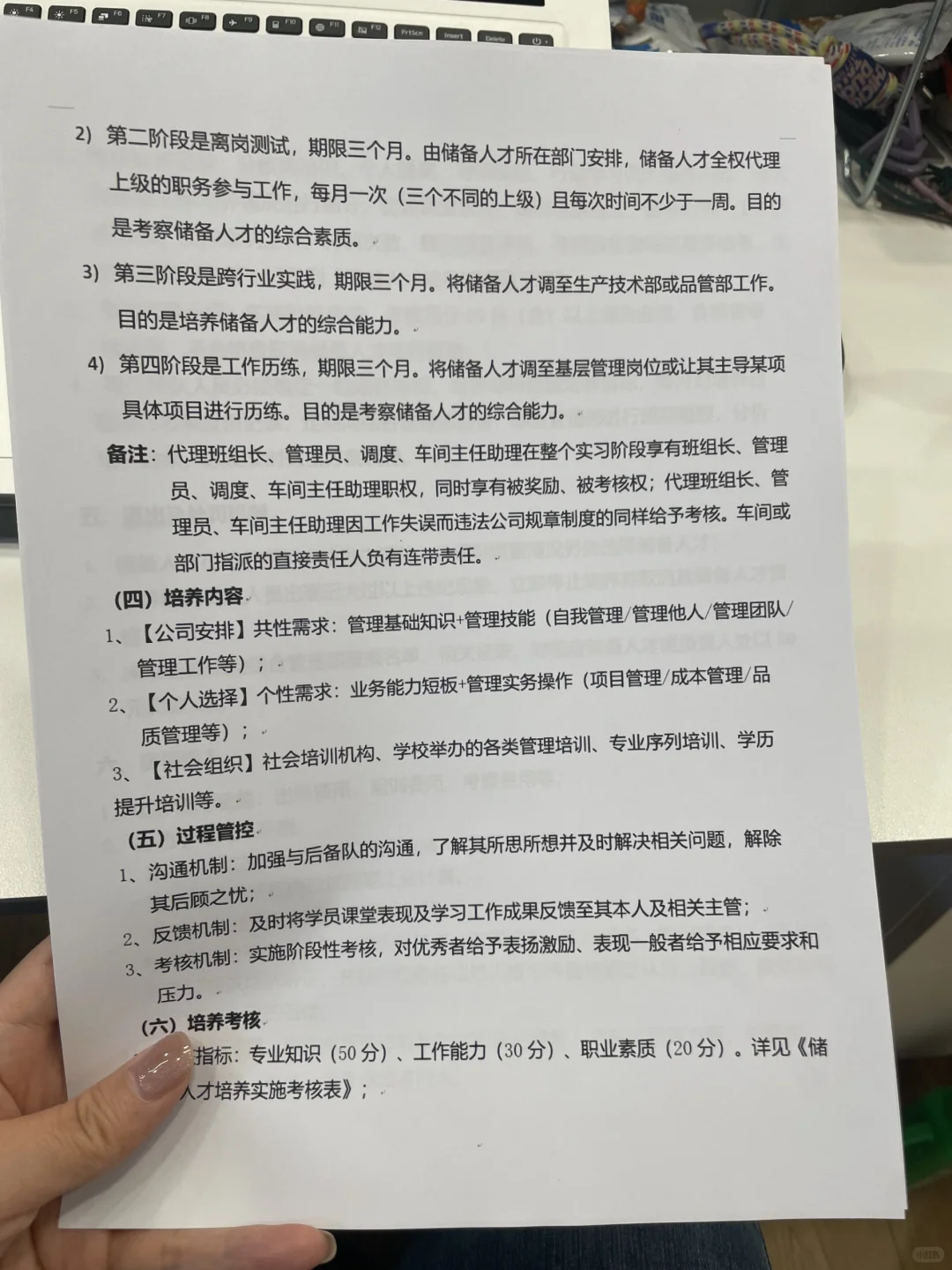 🙍储备干部人才培养计划➕️执行方案