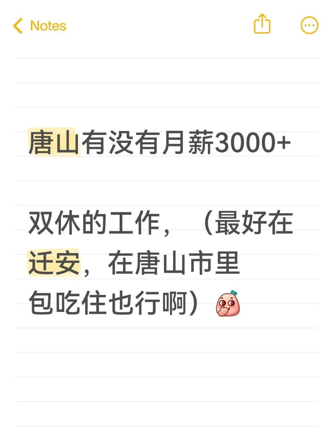 找呀找呀找工作🥳