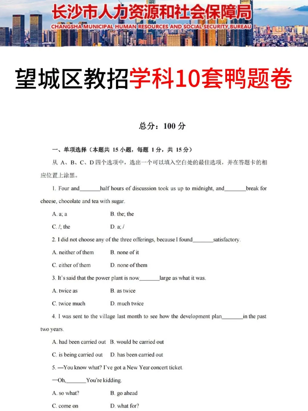 8.3长沙望城区教招其实挺水的，熬夜背完！