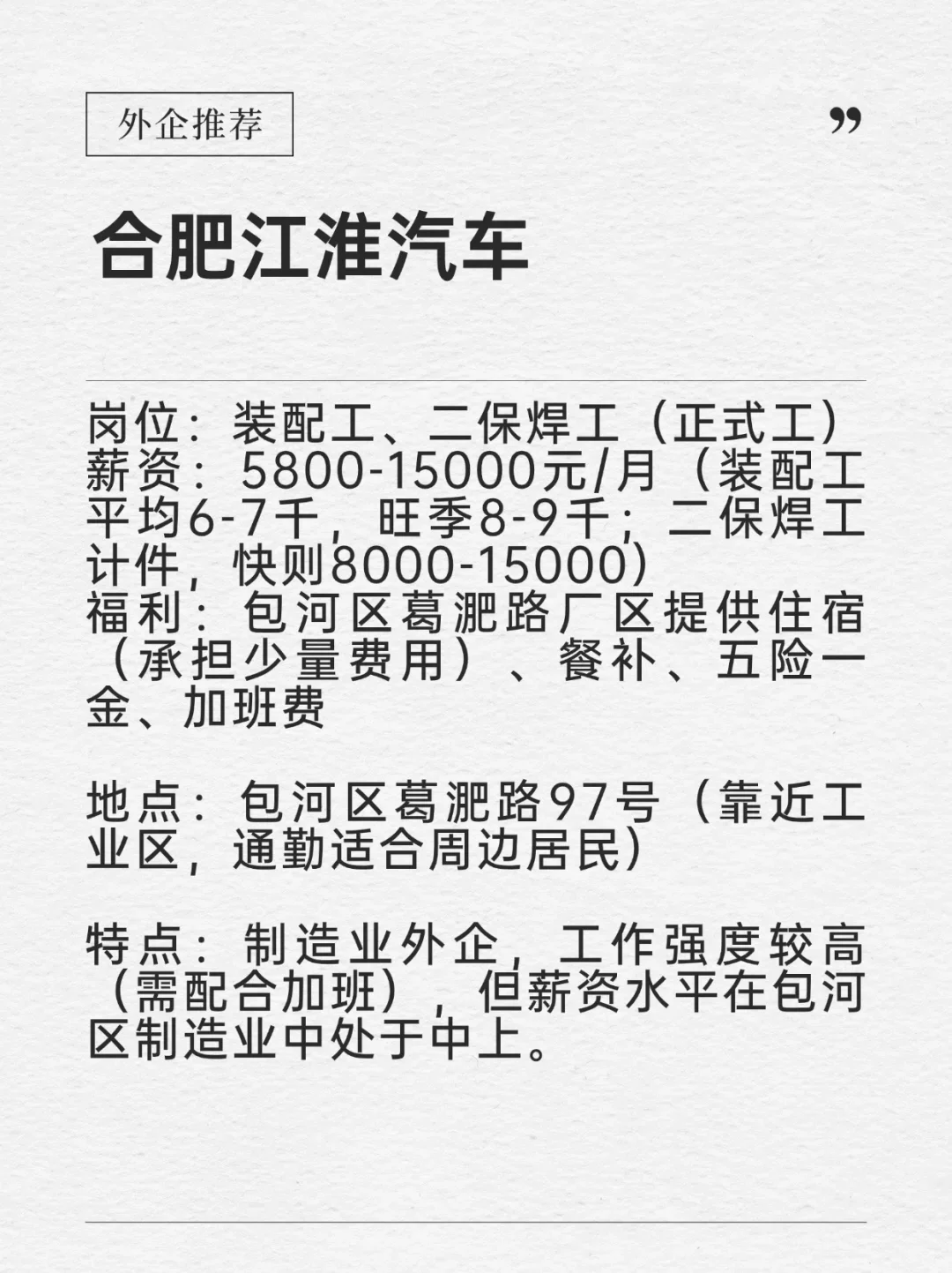 钱多事少离家近——包河区外企