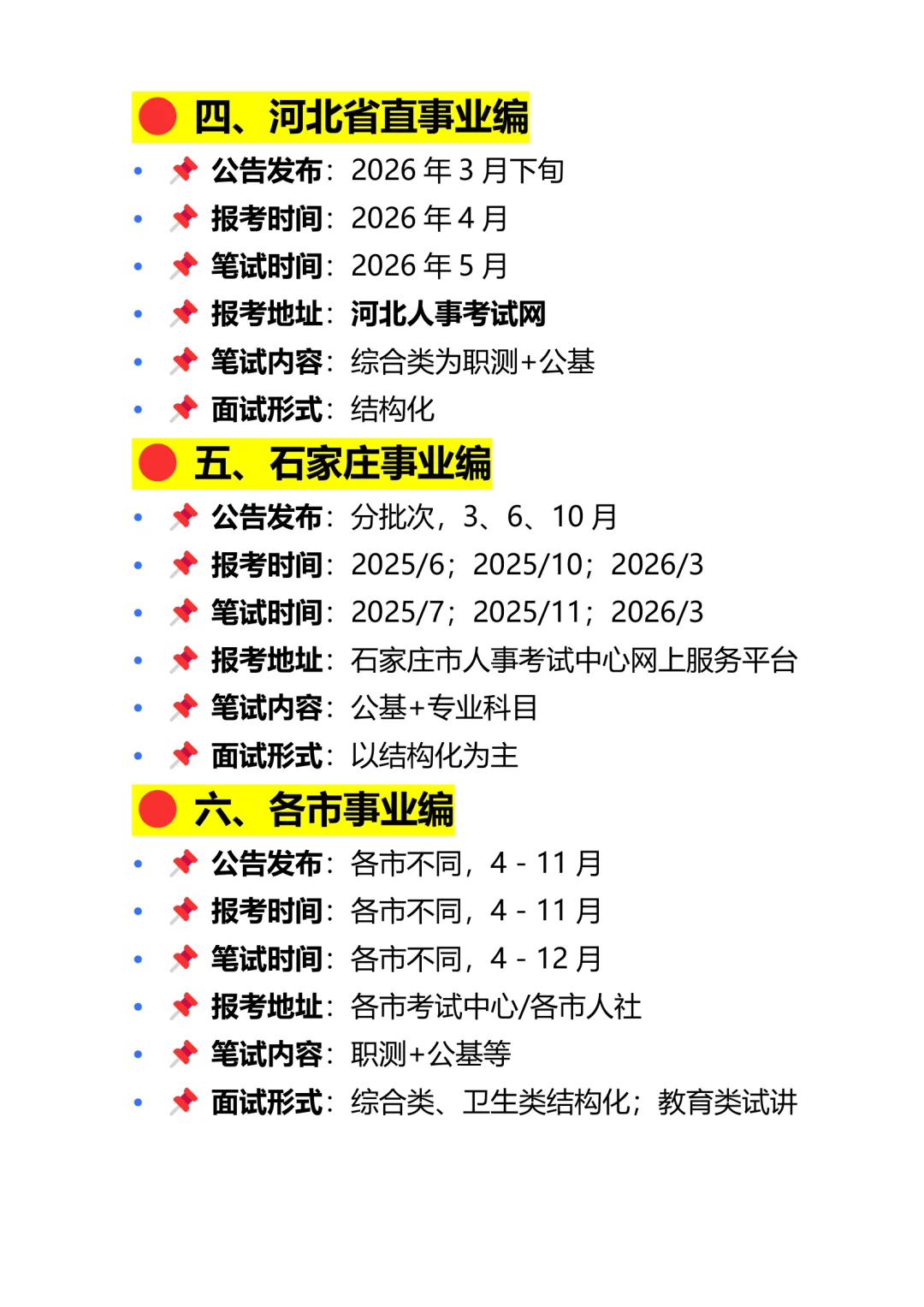 未来河北入编的15次机会
