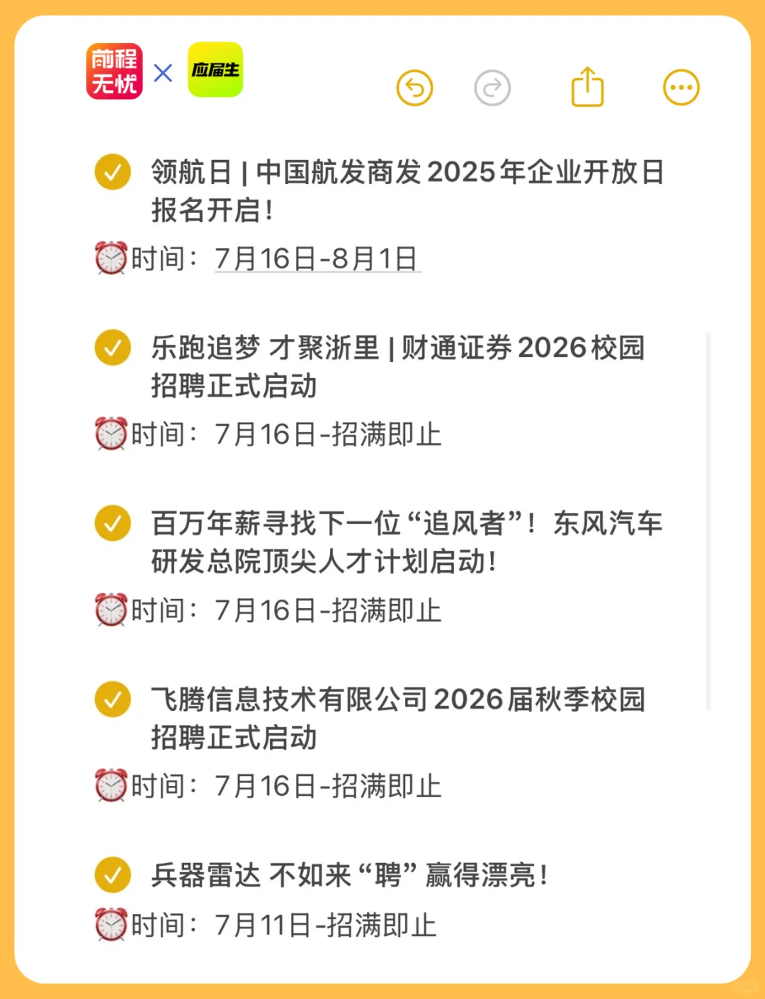 哪位秋招小生源于吾共赴此波国企好岗投递？
