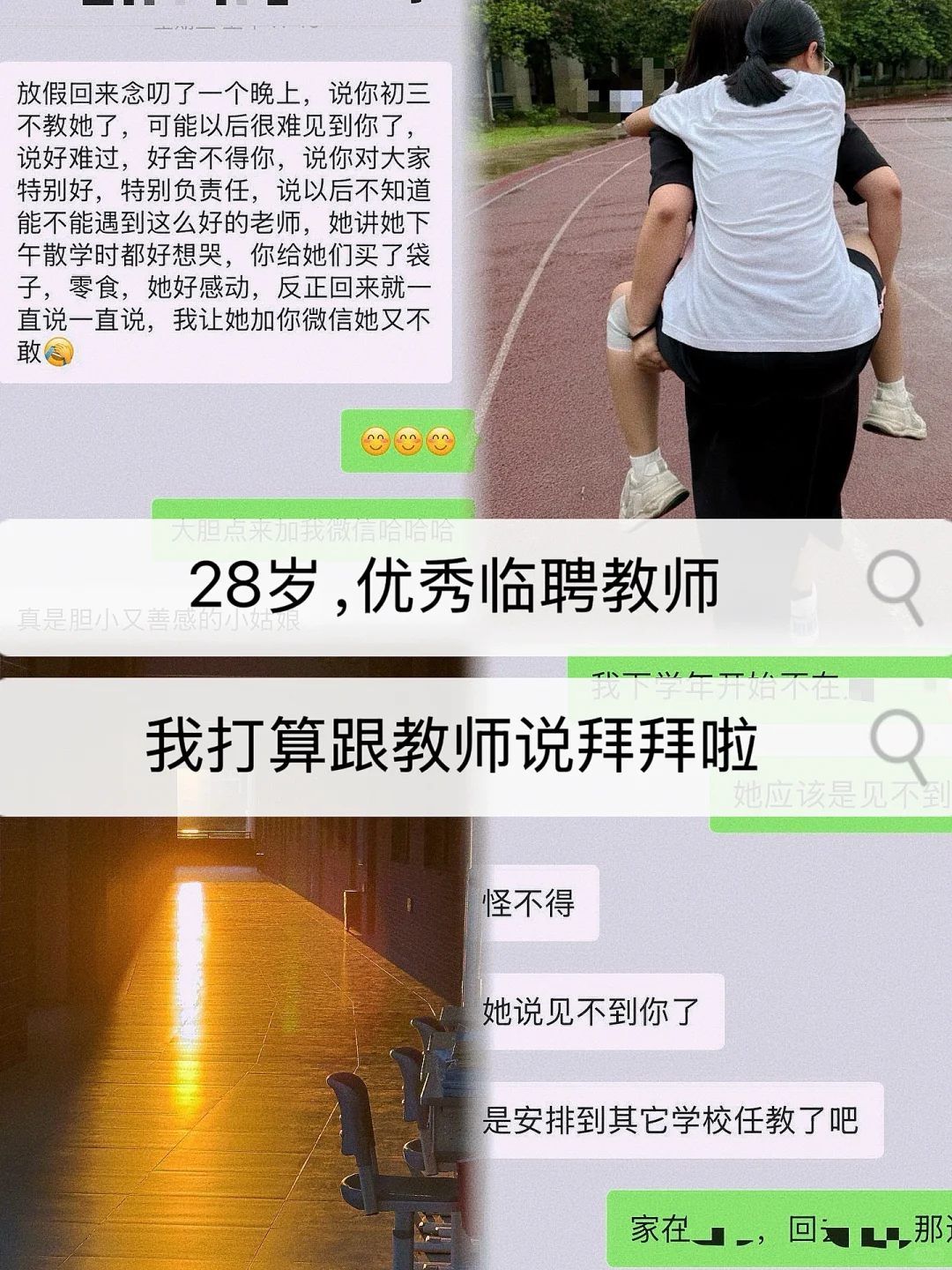 教师拜拜👋 终究败给了临聘的不稳定…