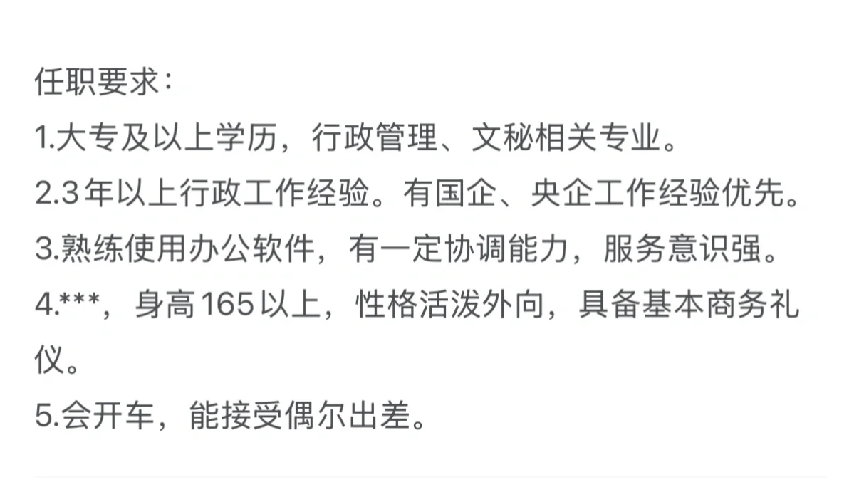 现在的行政工作要求那么高了？🤨