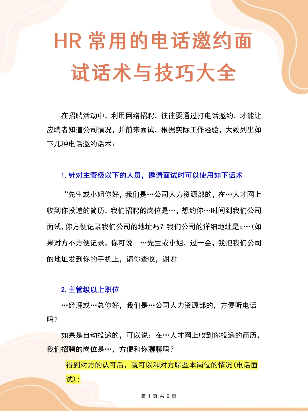 公司新来的HR招聘能力太强了‼️