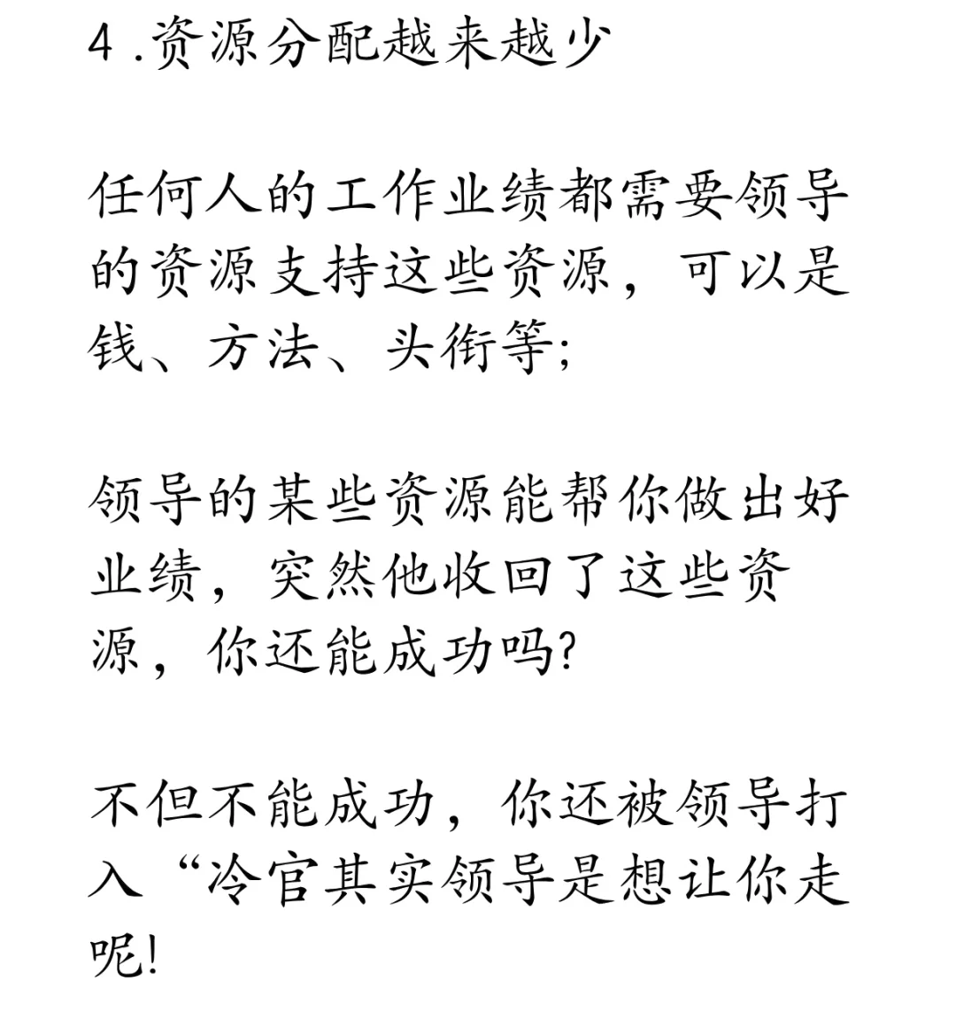 领导想让你走的7个暗示