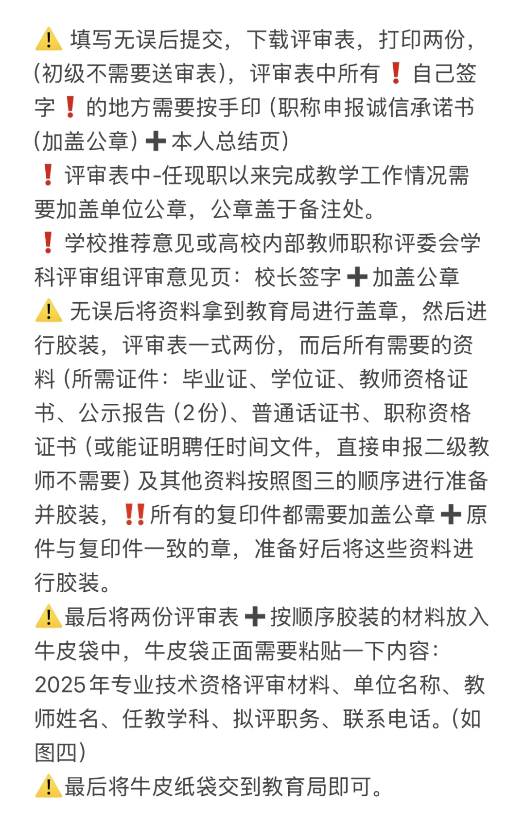 内蒙古教师转正定级具体操作及流程