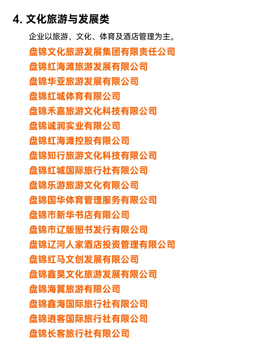 央国企扎堆！盘锦国企全指南