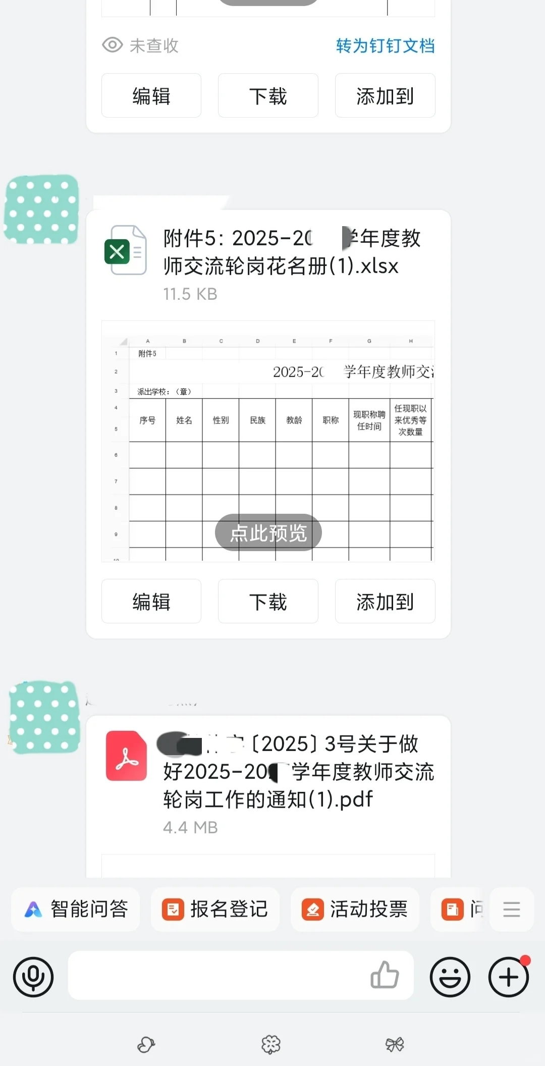 教师跨校交流