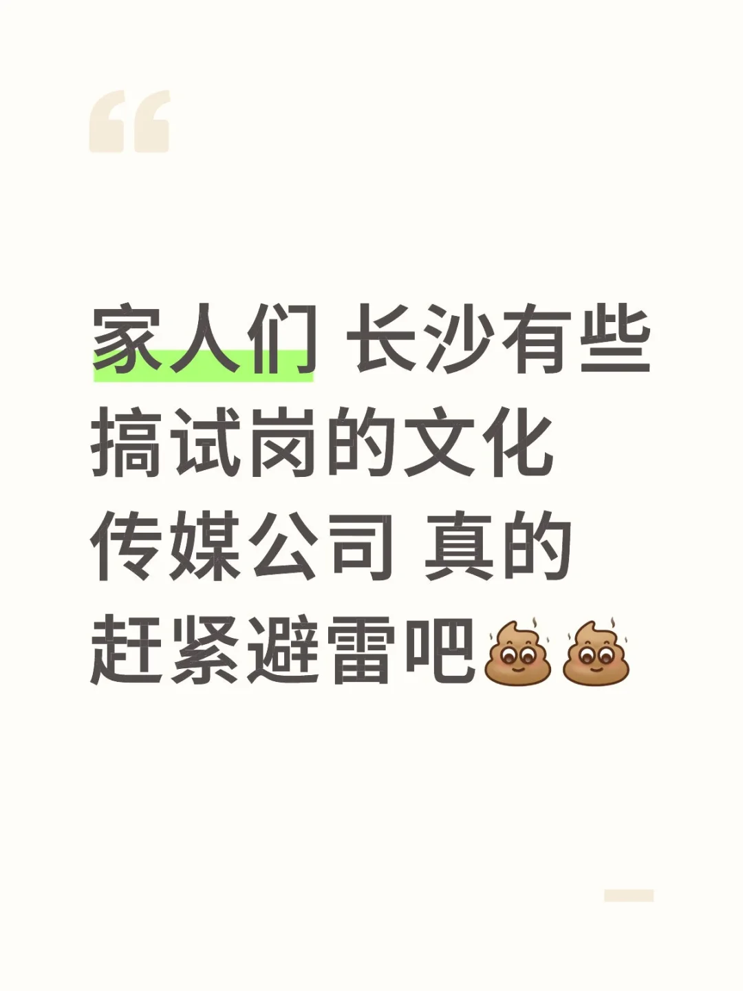避雷|长沙某文化传媒公司带货岗位！