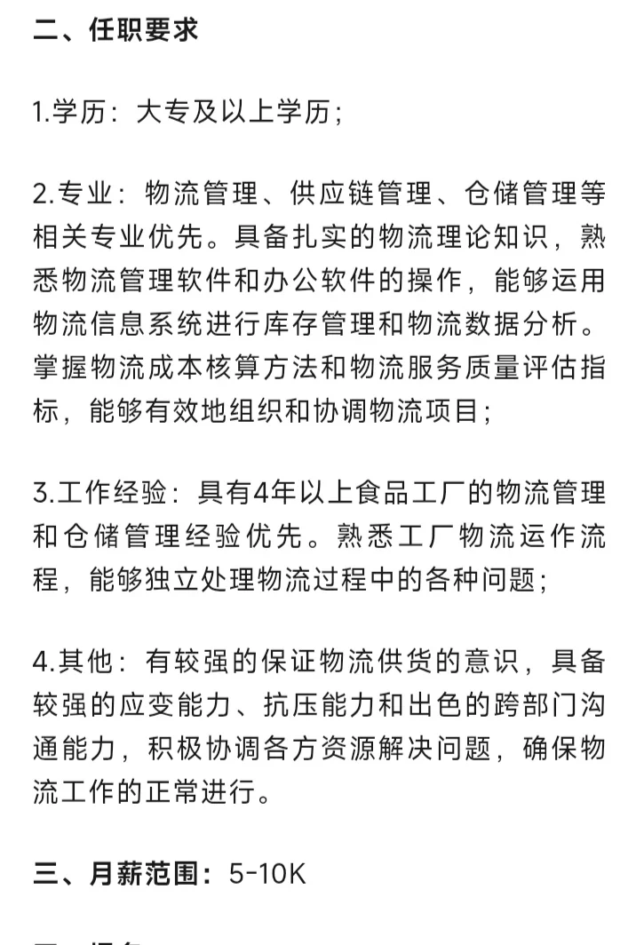 佛山高明区物业公司招聘物流专员岗位大专起