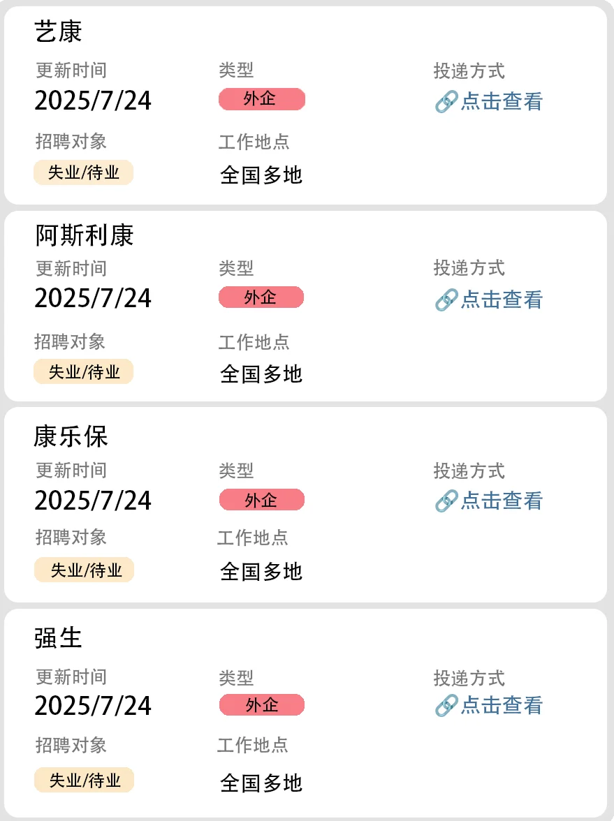 社会招聘第40弹（外企直招）