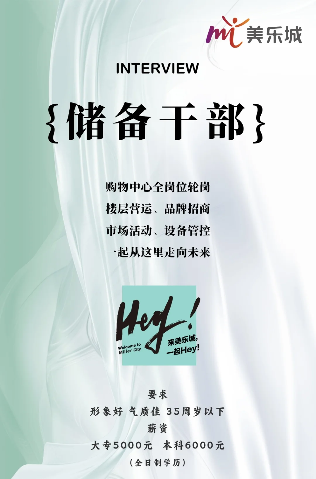 快来和我做同事吧！！！