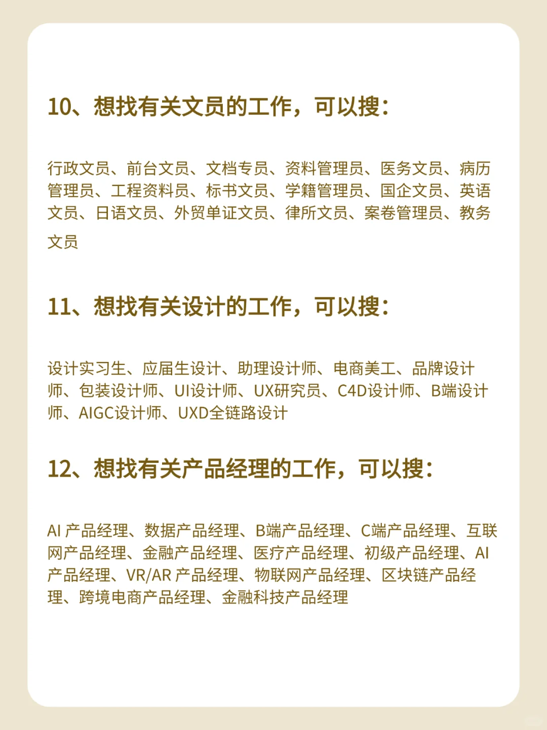 你找不到工作，是因为只这样搜