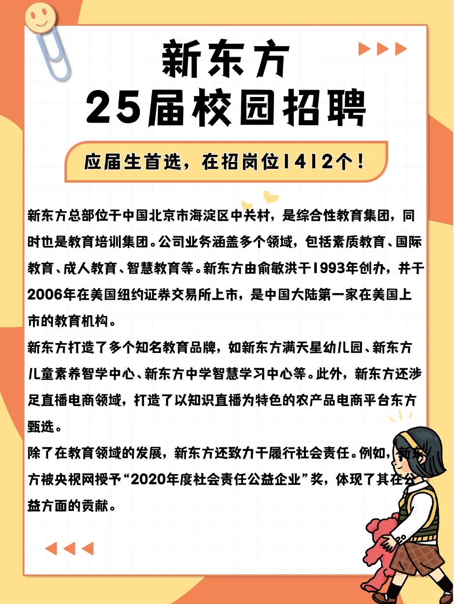 教培大厂｜24届友好，在招岗位1412个！