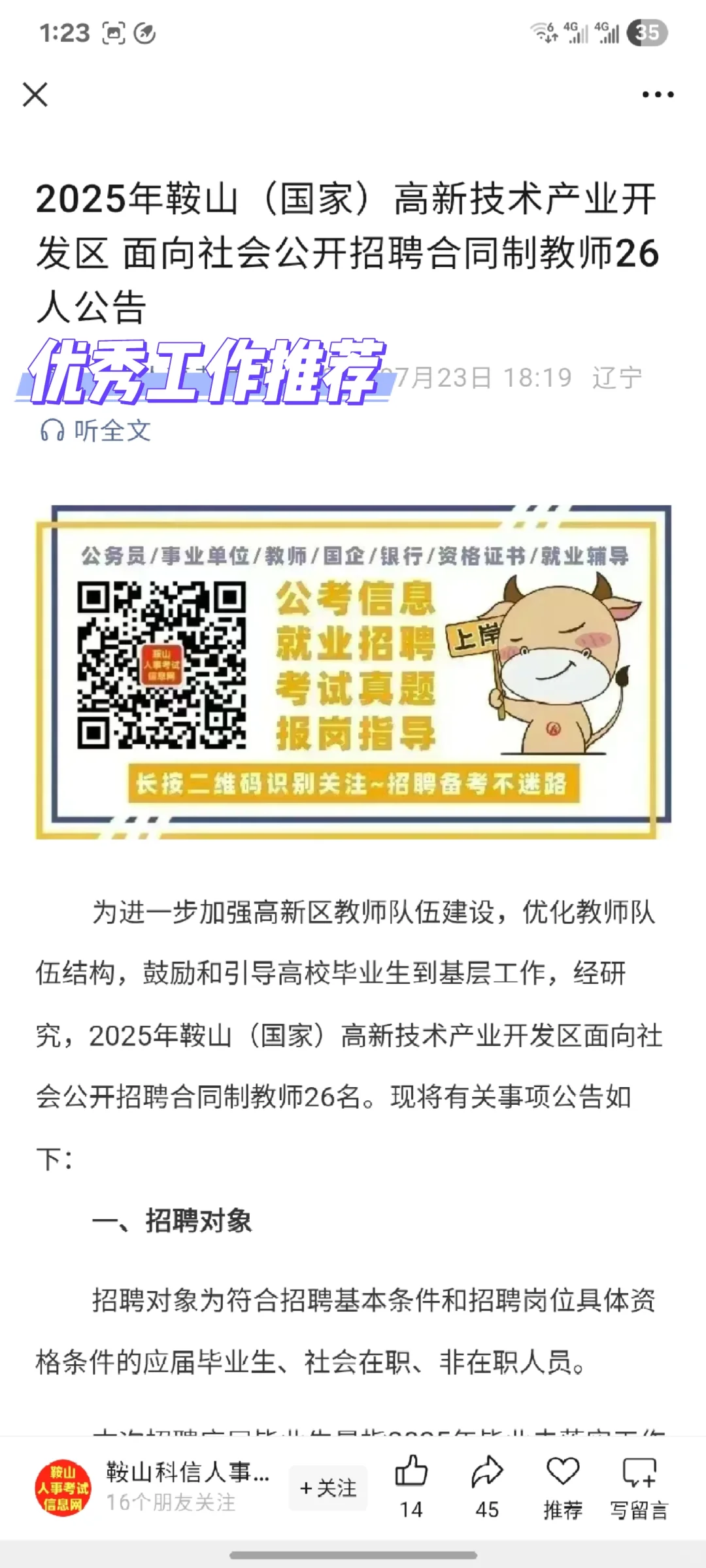 鞍山区聘老师招聘抓紧时间报名